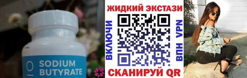 Бутират 99%  как найти закладки  Сковородино 