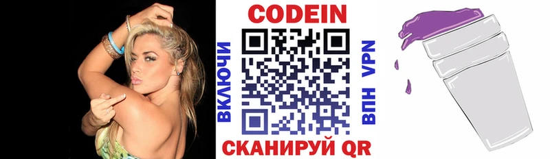 Кодеин Purple Drank  hydra вход  нарко площадка Telegram  Сковородино 